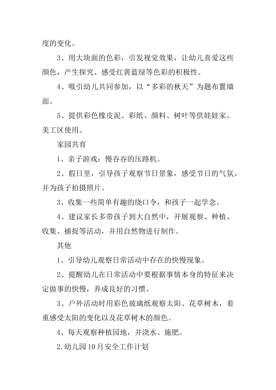 幼儿园10月安全工作计划_第2页