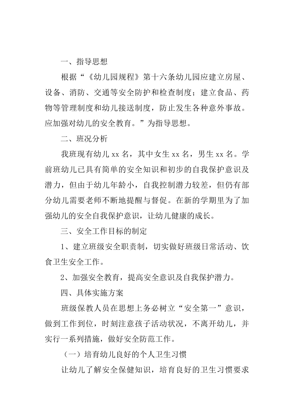 幼儿园10月安全工作计划_第3页