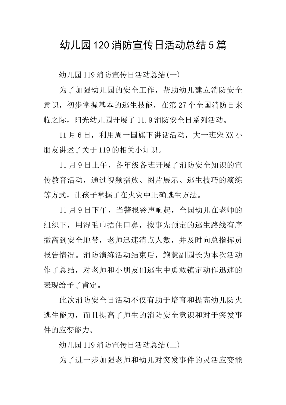 幼儿园120消防宣传日活动总结5篇_第1页