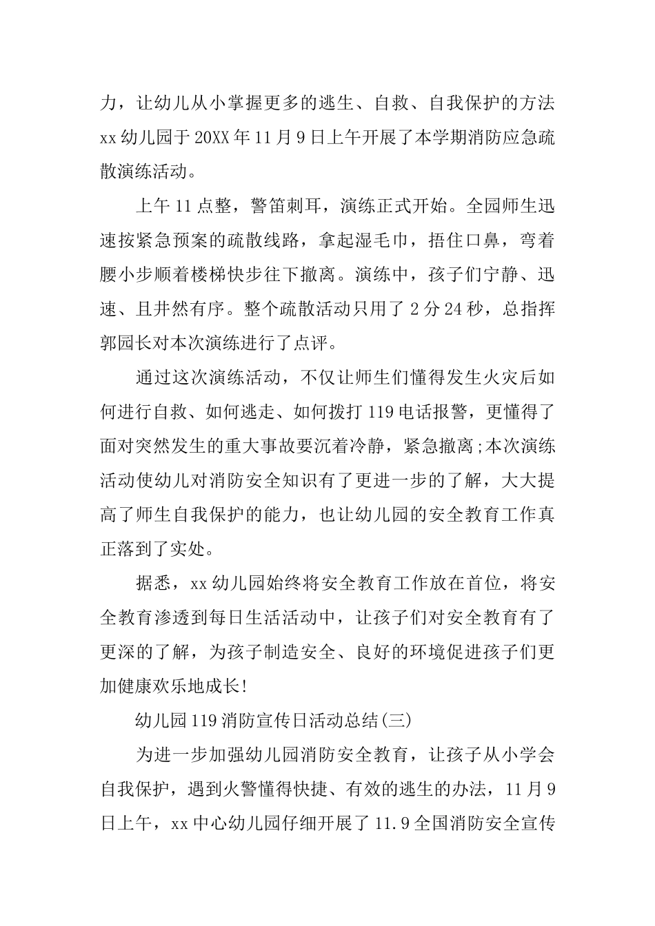 幼儿园120消防宣传日活动总结5篇_第2页