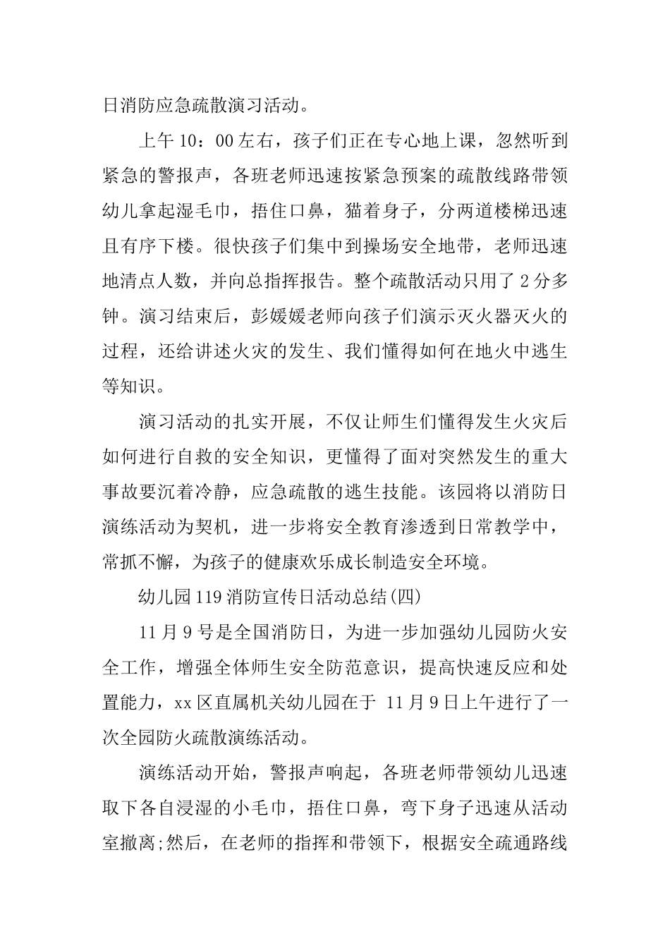 幼儿园120消防宣传日活动总结5篇_第3页