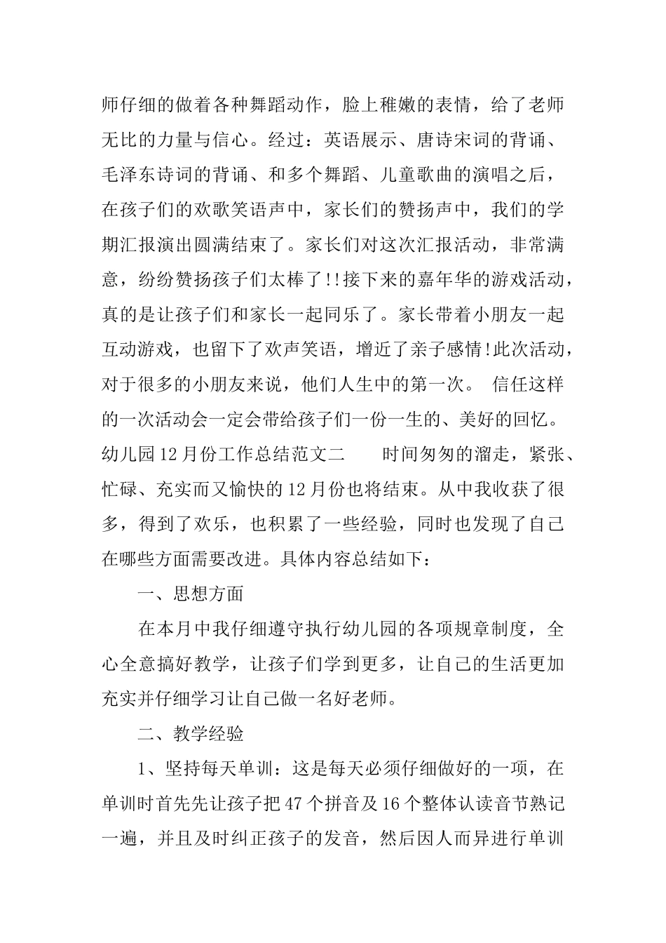 幼儿园12月份工作总结_第3页