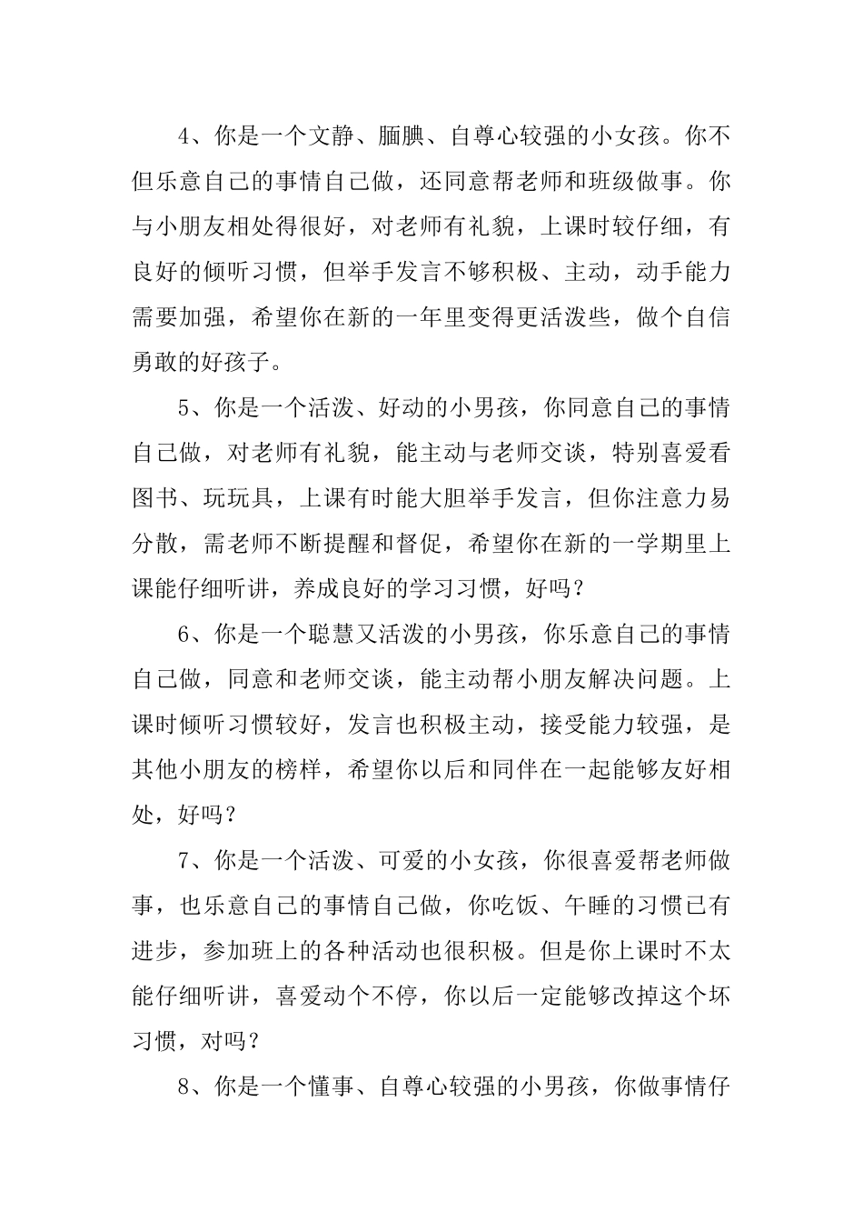 幼儿园10月评语范例大全_第2页