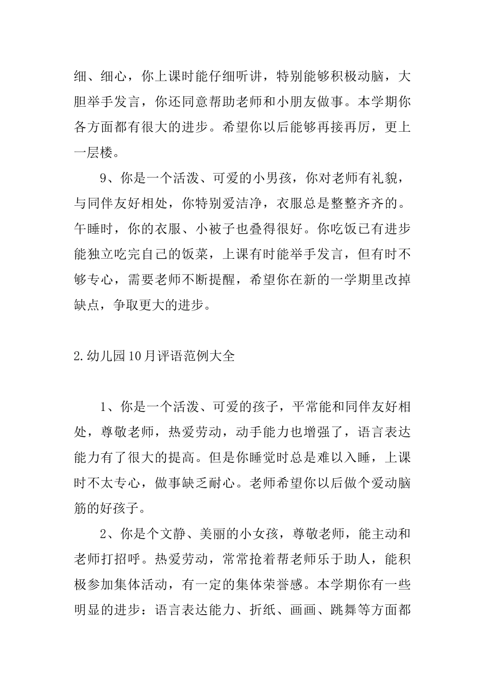 幼儿园10月评语范例大全_第3页