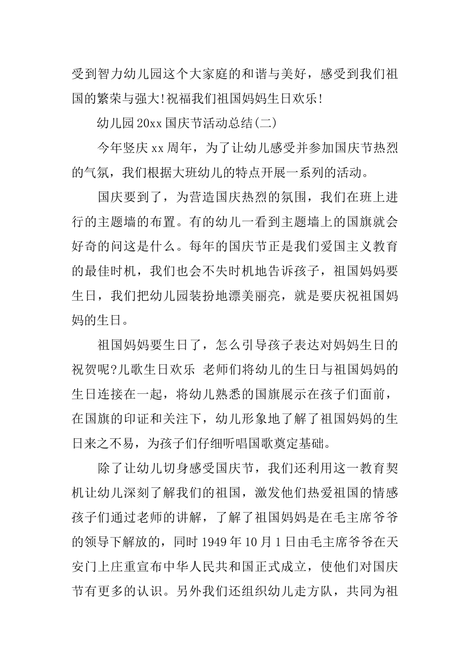 幼儿园2025国庆节活动总结_第2页