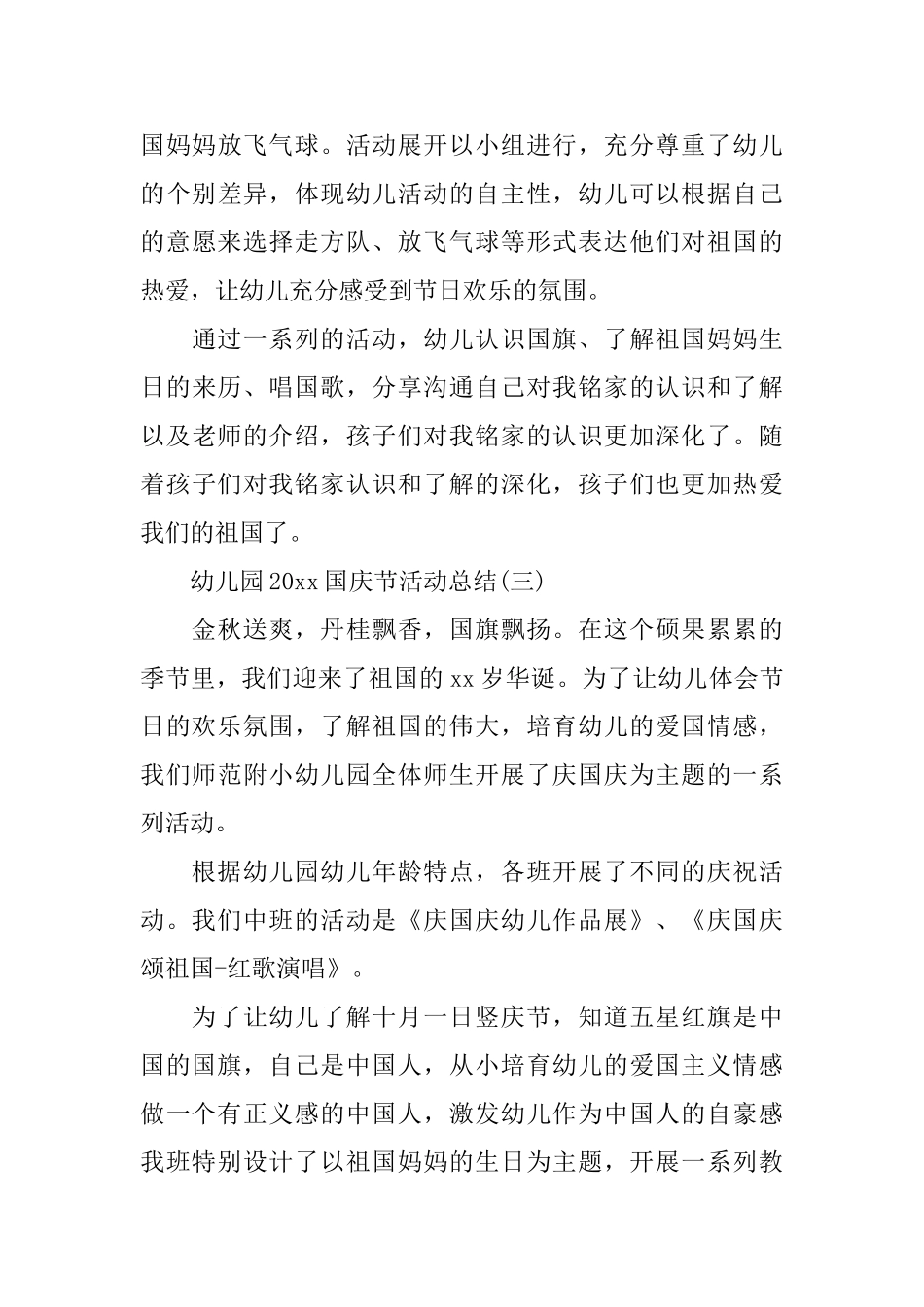 幼儿园2025国庆节活动总结_第3页