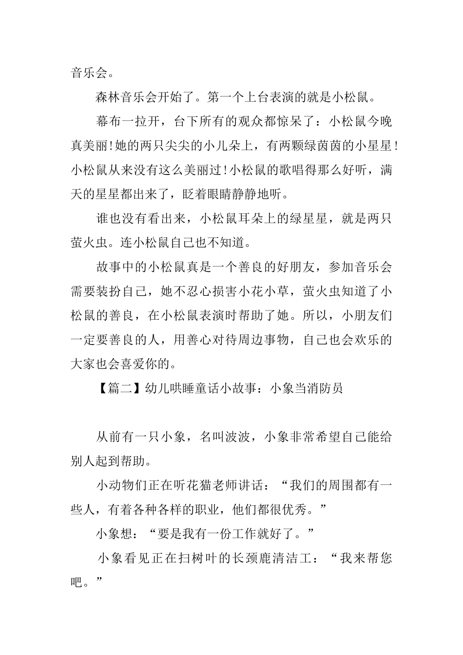 幼儿哄睡童话小故事大全_第2页