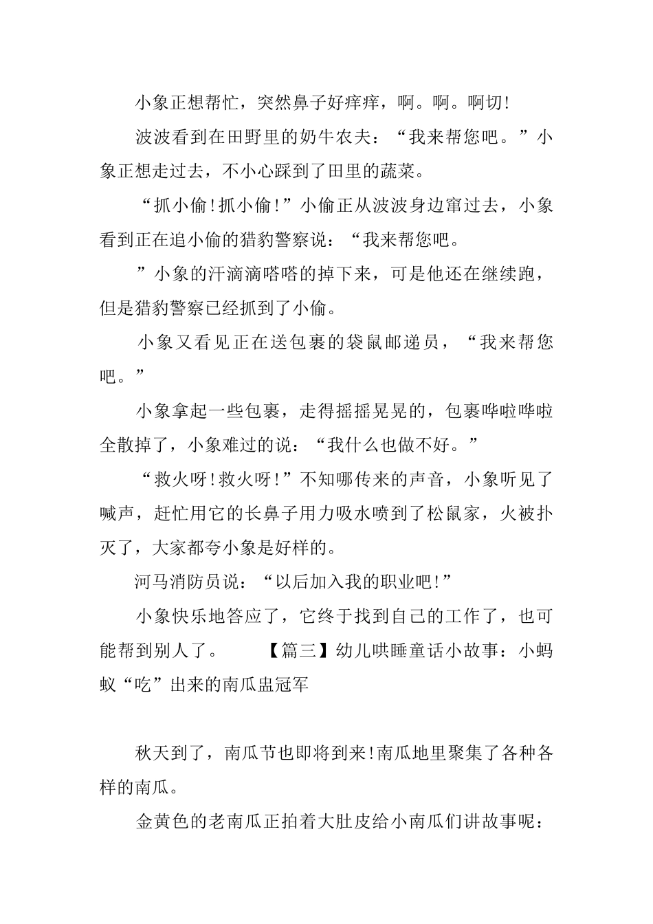 幼儿哄睡童话小故事大全_第3页