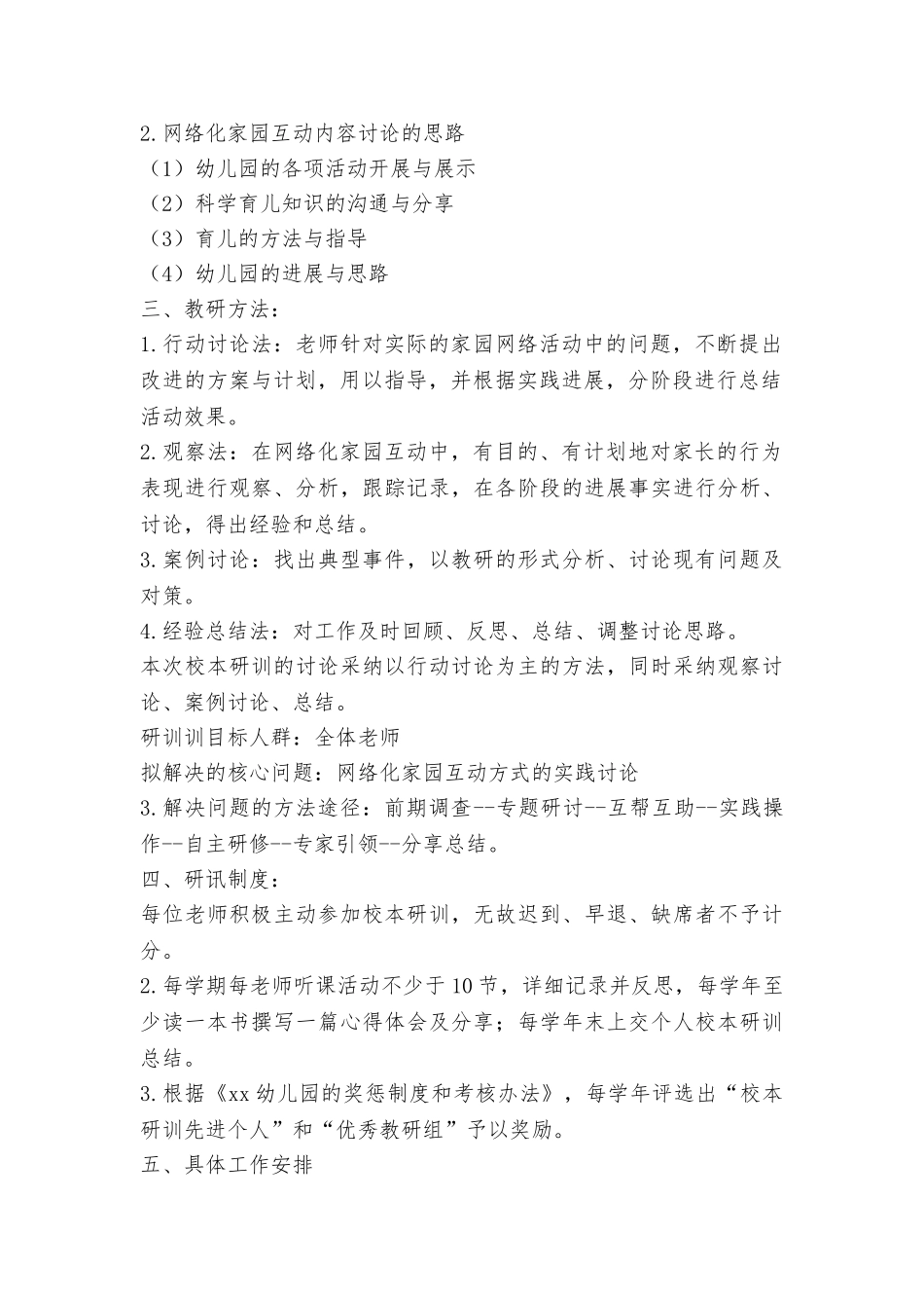 幼儿园2025学年第二学期教研活动方案_第2页