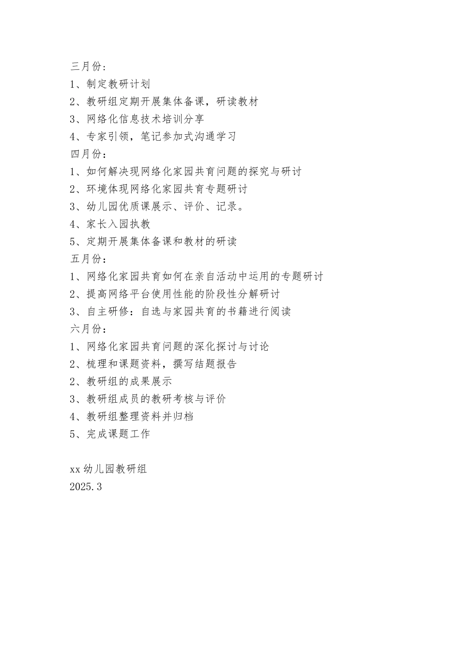 幼儿园2025学年第二学期教研活动方案_第3页