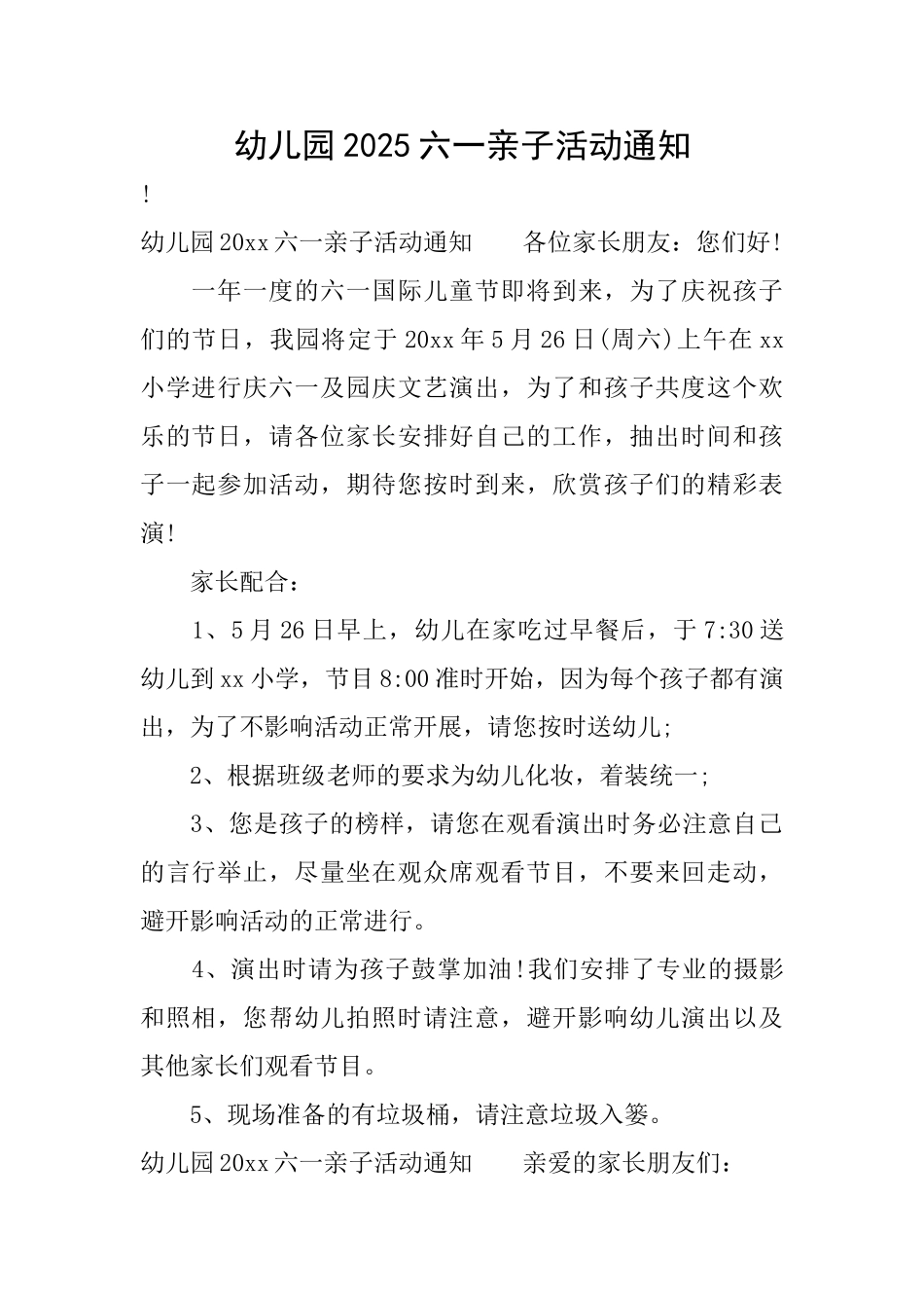 幼儿园2025六一亲子活动通知_第1页