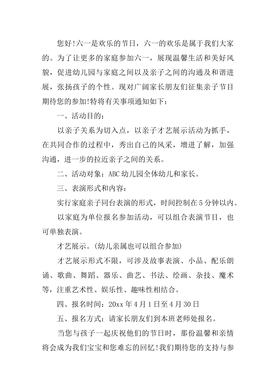幼儿园2025六一亲子活动通知_第2页