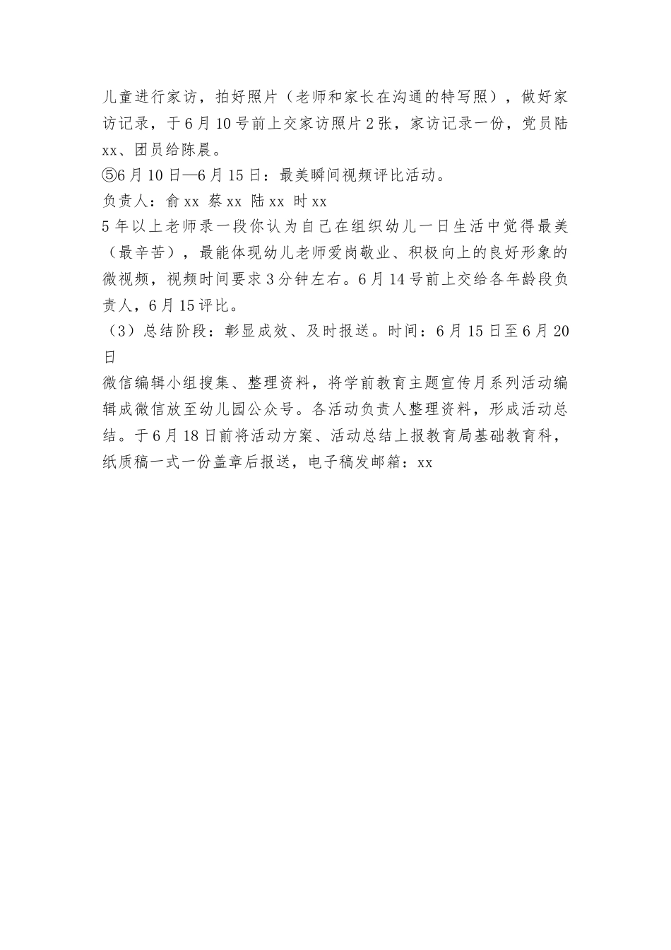 幼儿园2025学前教育宣传月活动方案_第3页