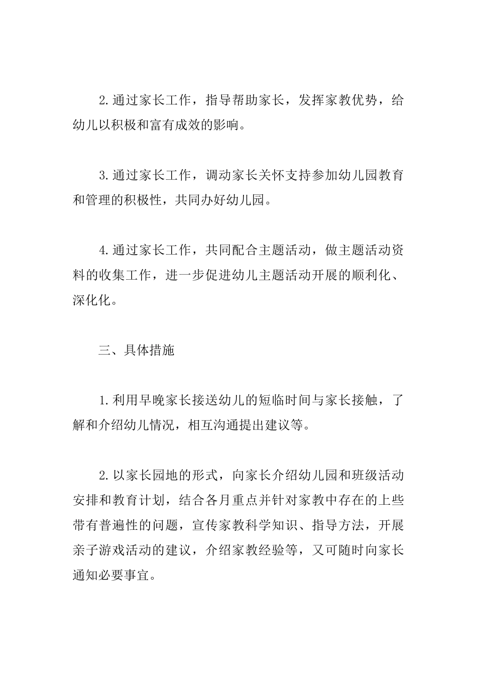 幼儿园2025家长学校工作计划_第2页