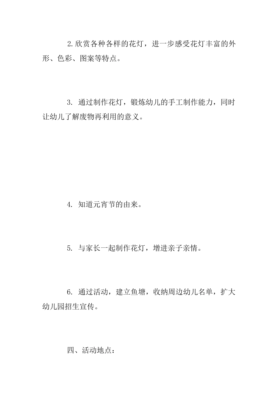 幼儿园2025年元宵节活动方案_第2页
