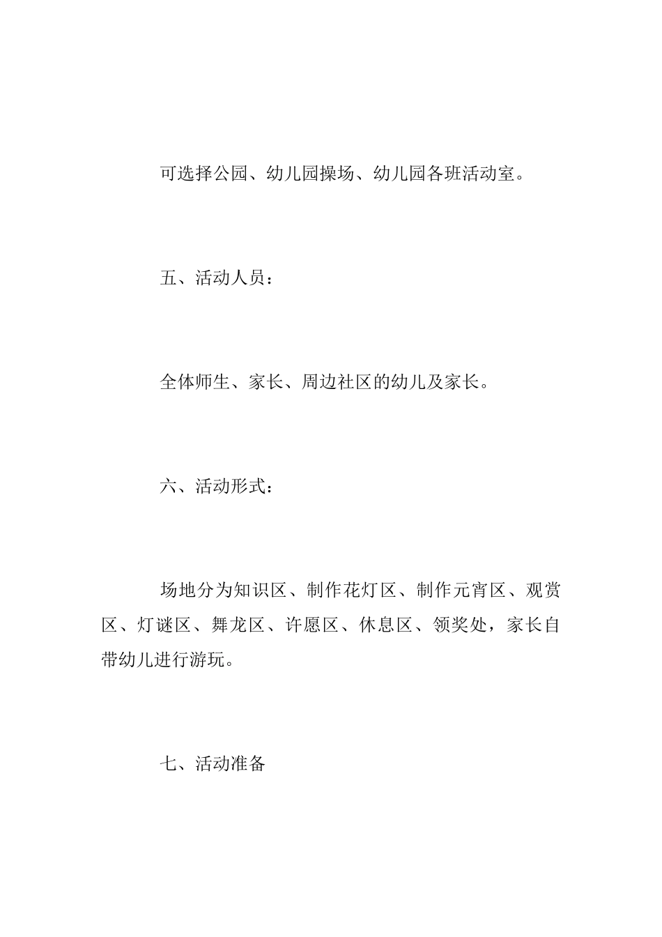 幼儿园2025年元宵节活动方案_第3页