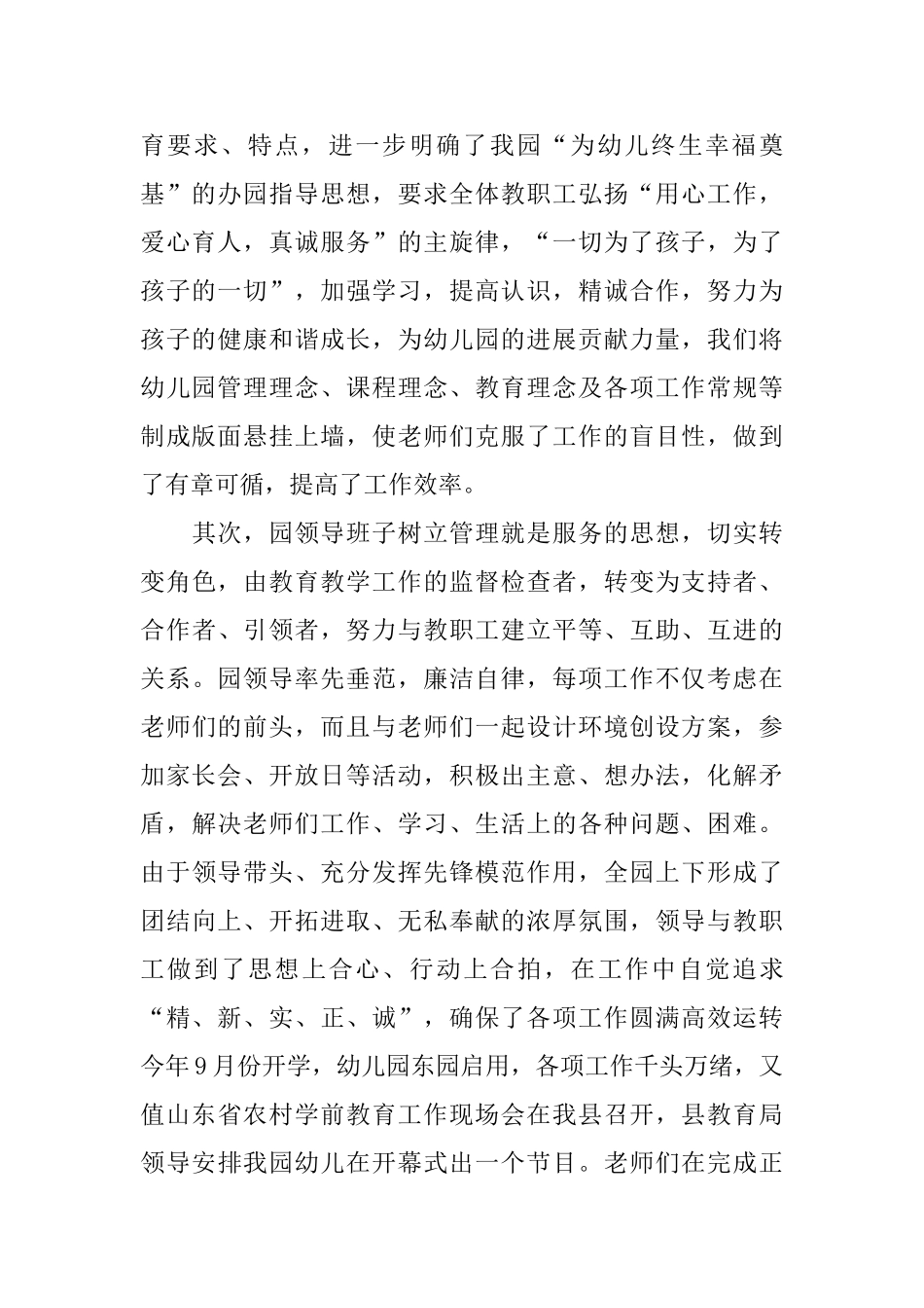 幼儿园08年工作汇报总结及09年打算幼儿园园务计划总结_第2页