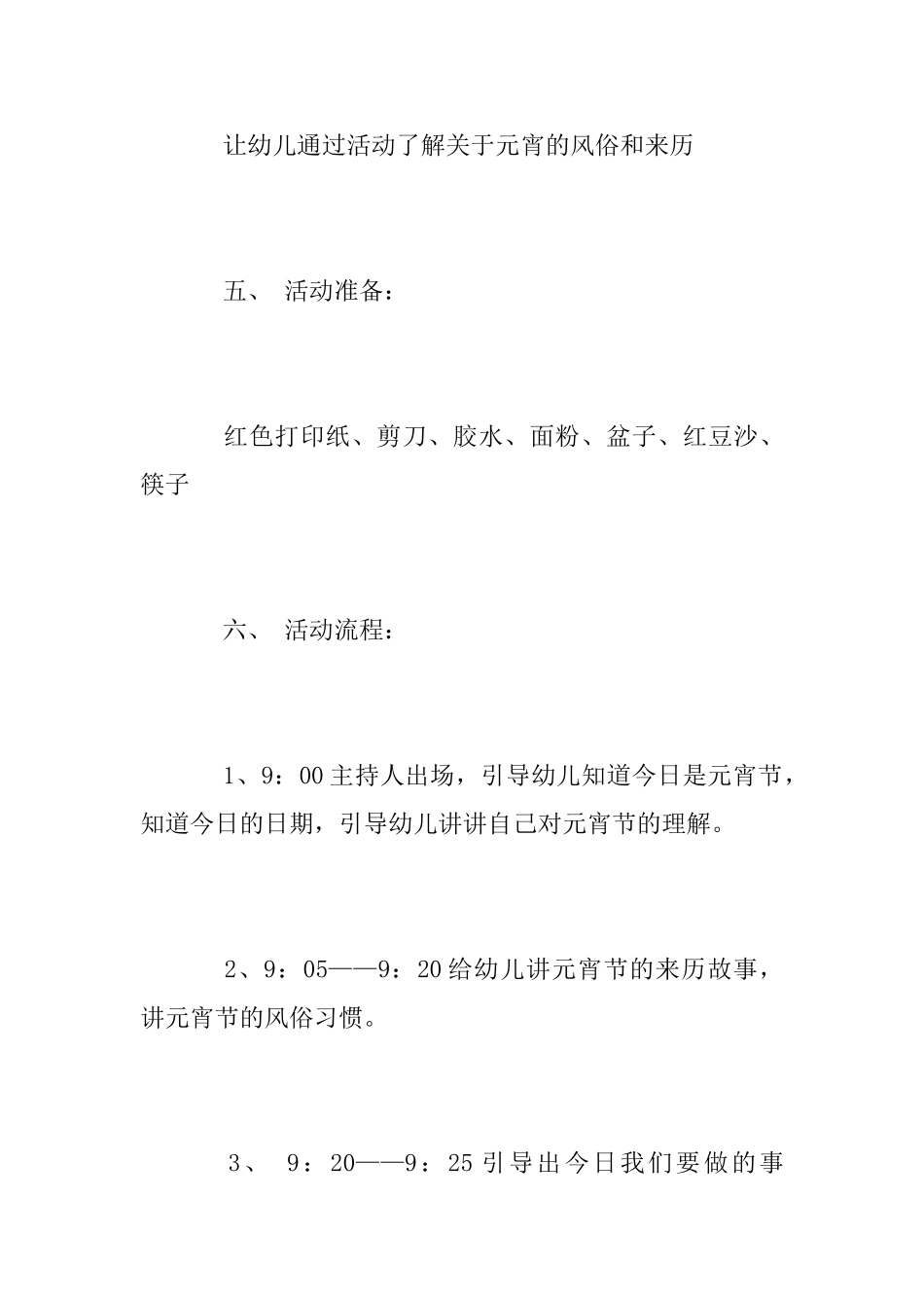 幼儿园2025年元宵节活动方案范文_第2页