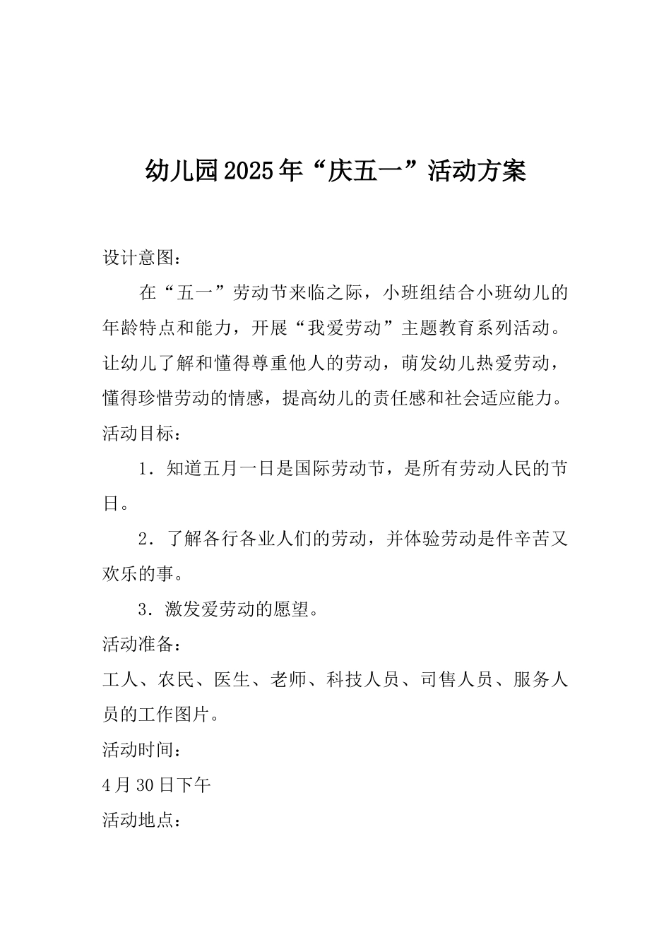 幼儿园2025年“庆五一”活动方案_第1页
