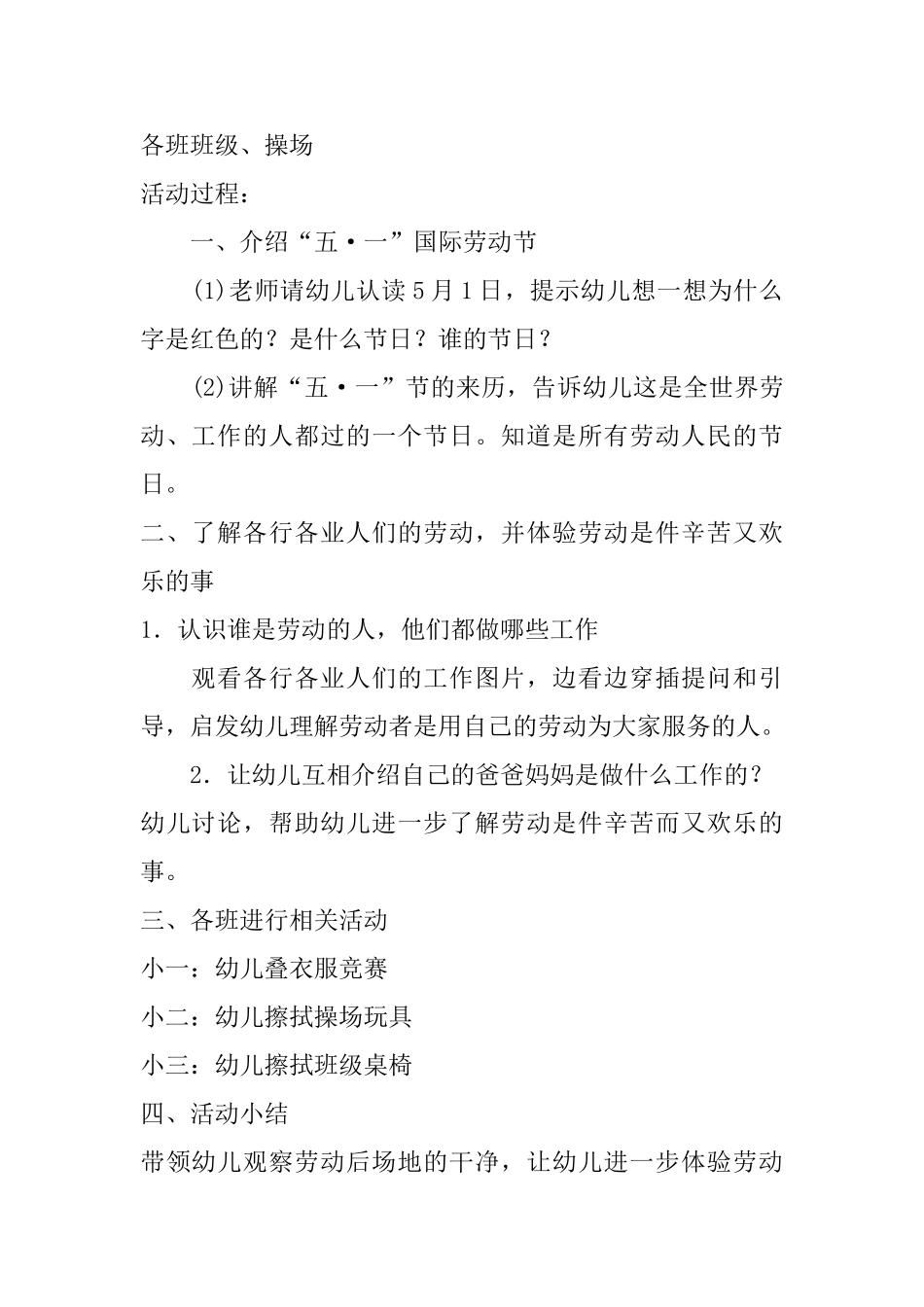 幼儿园2025年“庆五一”活动方案_第2页