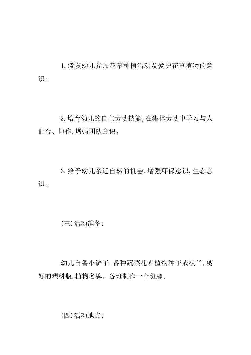 幼儿园2025年植树节活动方案_第2页