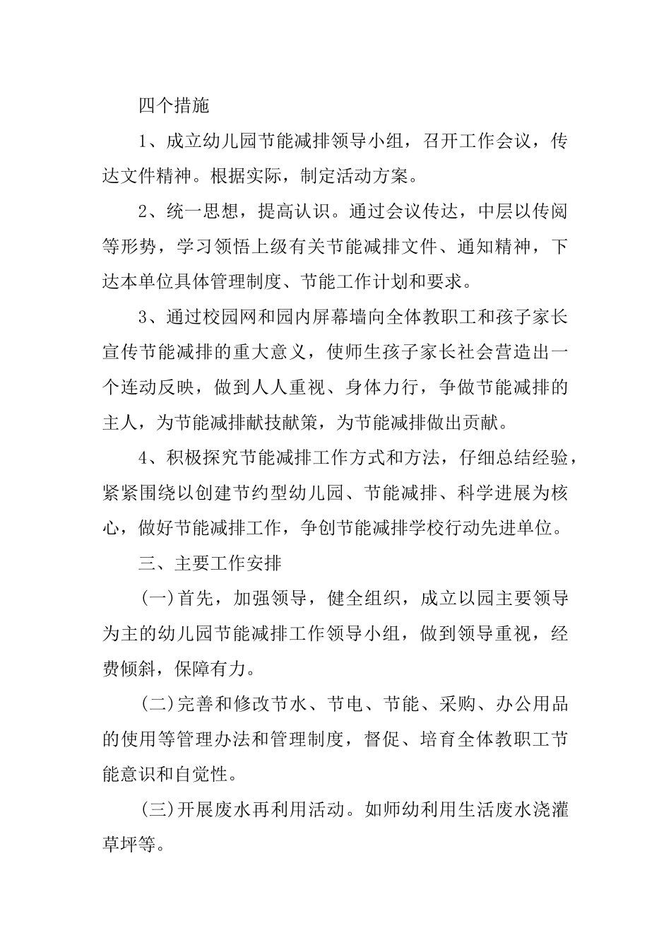 幼儿园2025年度节能减排工作计划_第2页