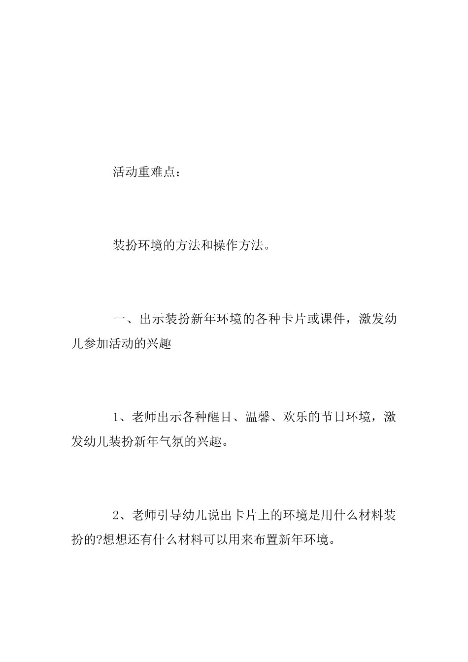 幼儿园2025年元旦活动方案_第2页