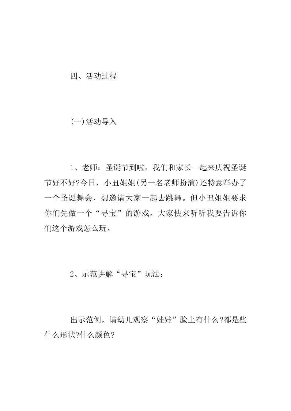 幼儿园2025年圣诞节活动方案_第3页