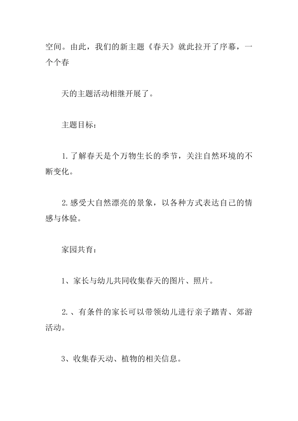 幼儿园4月份工作计划表_第2页