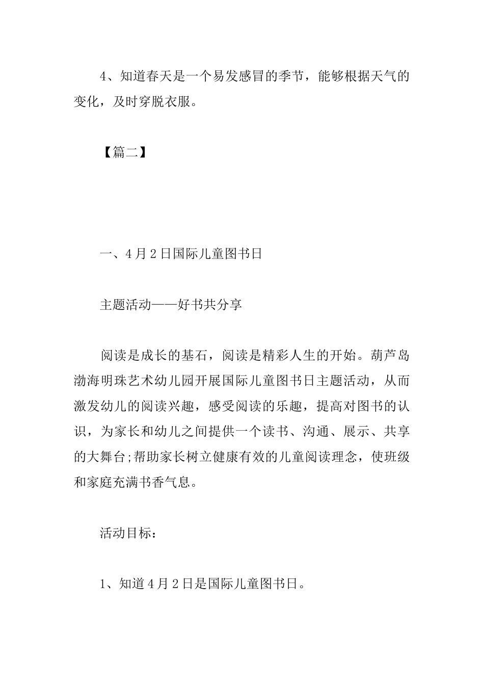 幼儿园4月份工作计划表_第3页