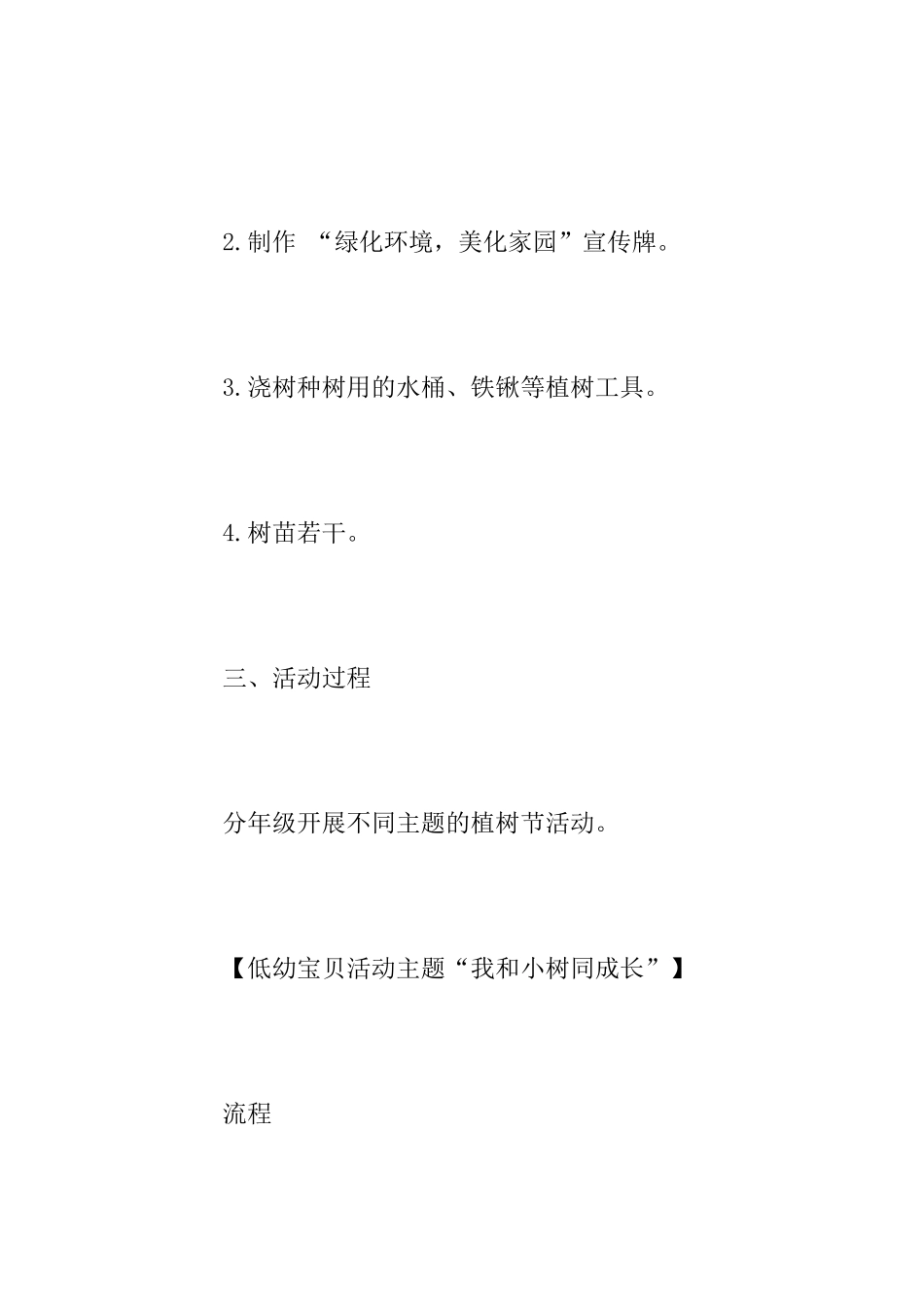 幼儿园3.12植树节活动方案2025_第3页