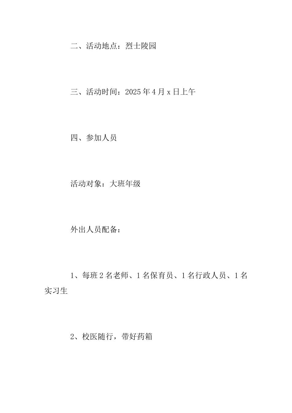 幼儿园2025年清明节活动方案_第2页