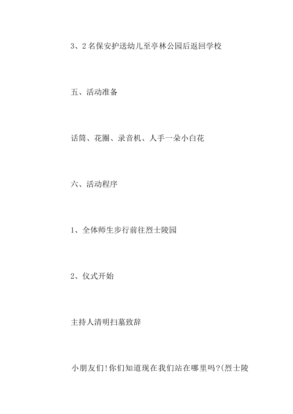 幼儿园2025年清明节活动方案_第3页