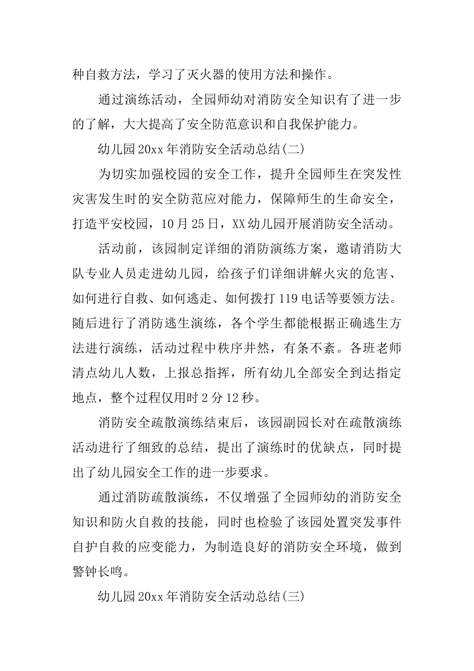 幼儿园2025年消防安全活动总结5篇_第2页