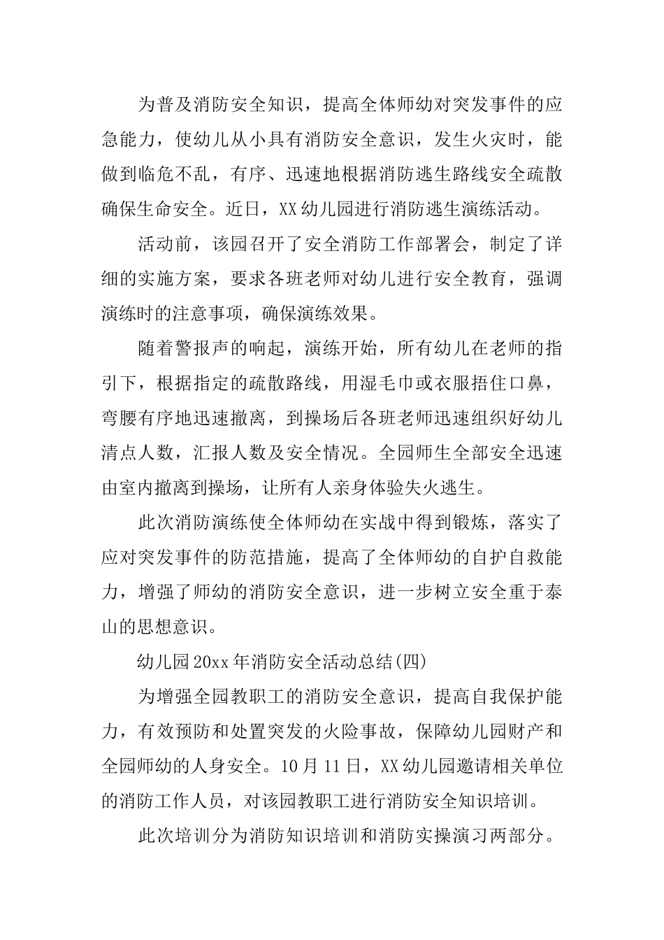 幼儿园2025年消防安全活动总结5篇_第3页