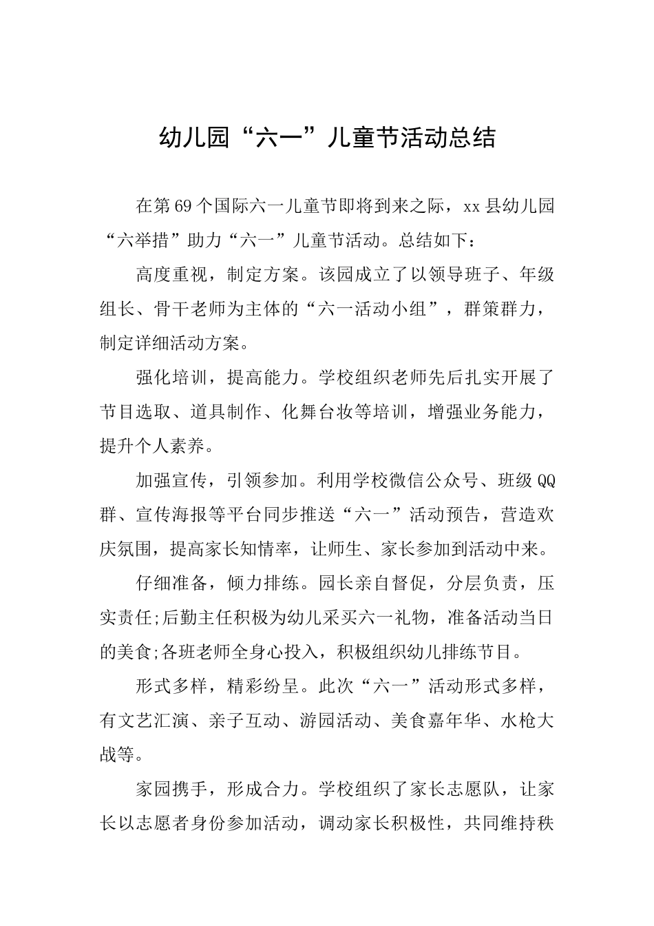 幼儿园“六一”儿童节活动总结_第1页