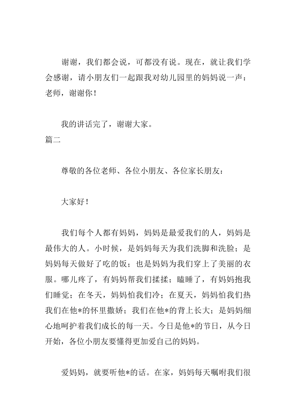 幼儿园2025母亲节演讲稿_第2页