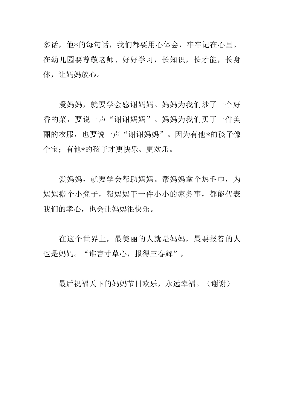 幼儿园2025母亲节演讲稿_第3页