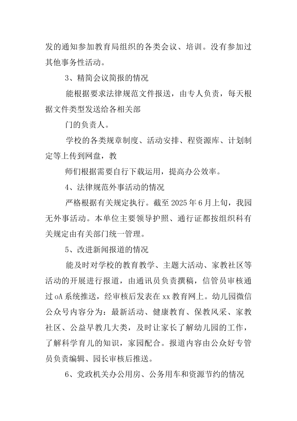 幼儿园“四风”问题专项督查工作自查报告_第2页