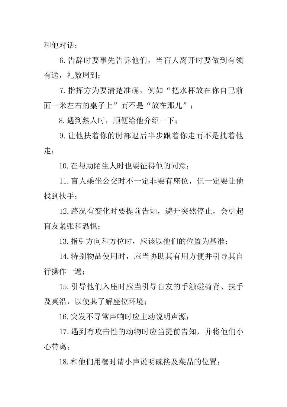 幼儿园“国际盲人节主题活动倡议书_第2页