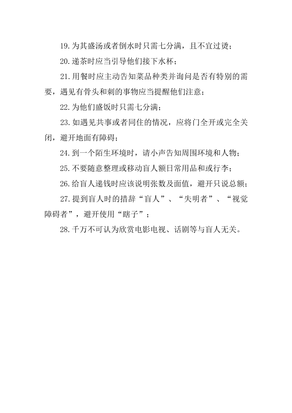 幼儿园“国际盲人节主题活动倡议书_第3页