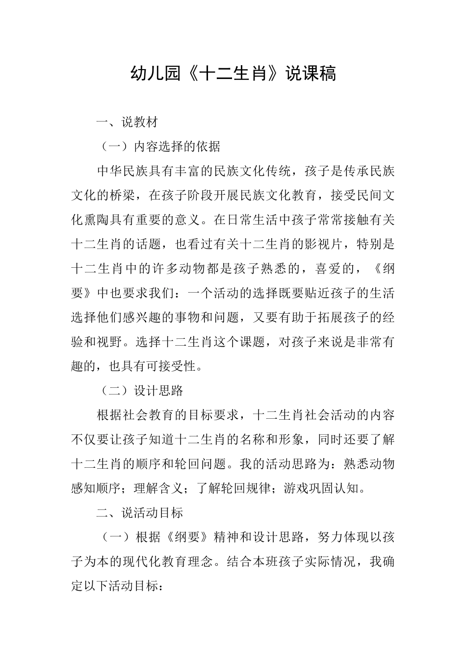 幼儿园《十二生肖》说课稿_第1页