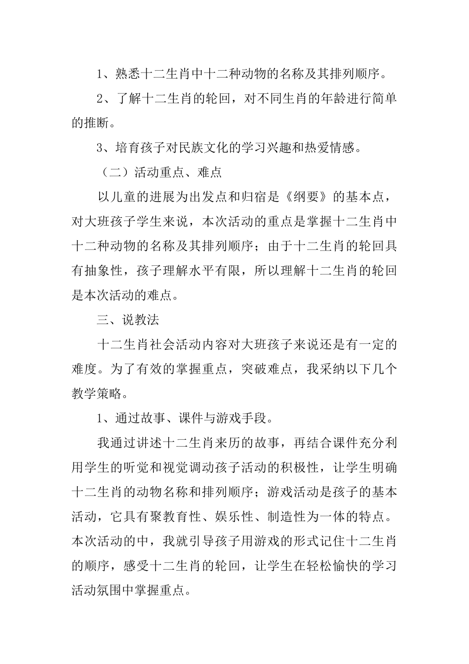 幼儿园《十二生肖》说课稿_第2页