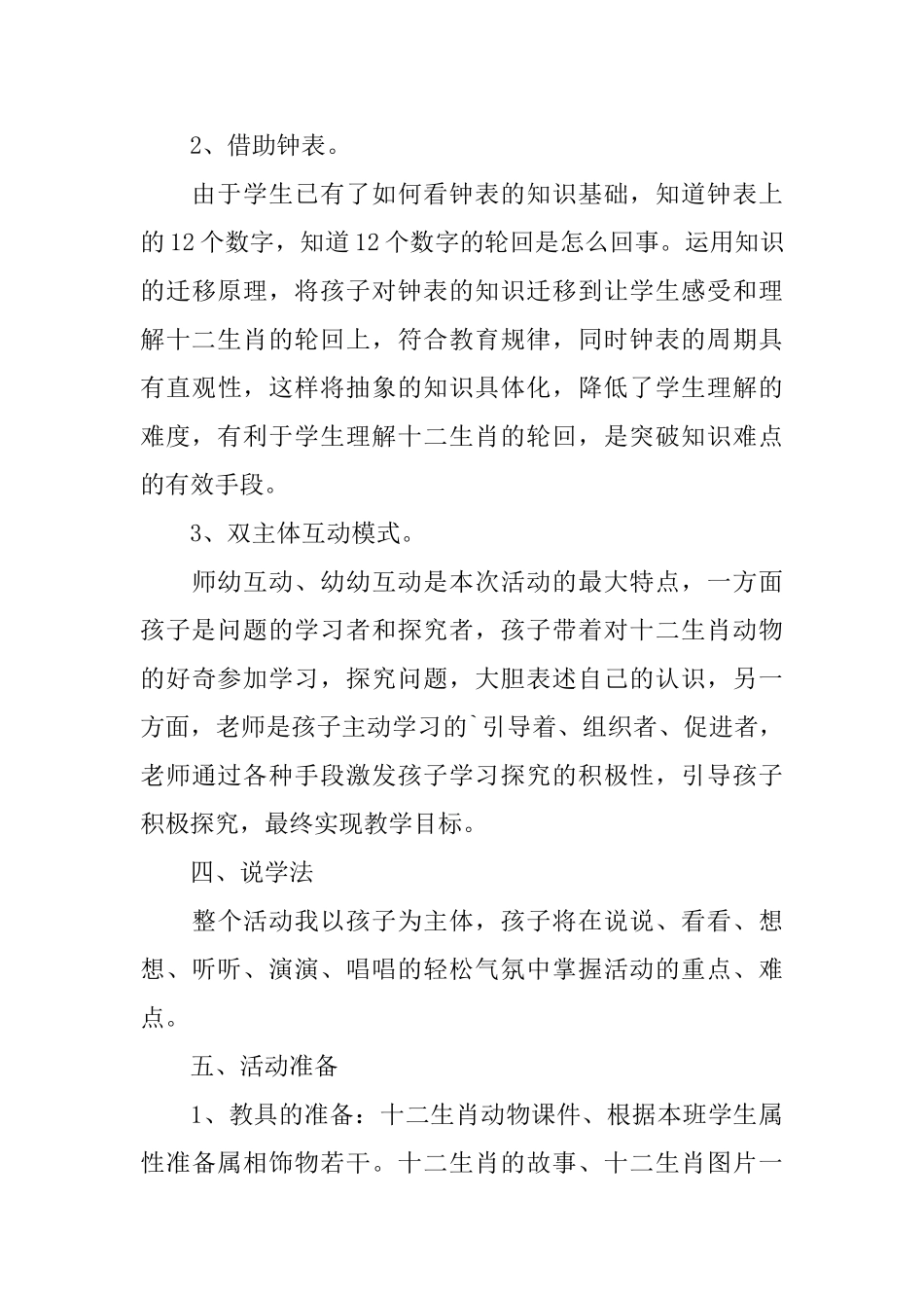 幼儿园《十二生肖》说课稿_第3页