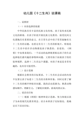 幼儿园《十二生肖》说课稿