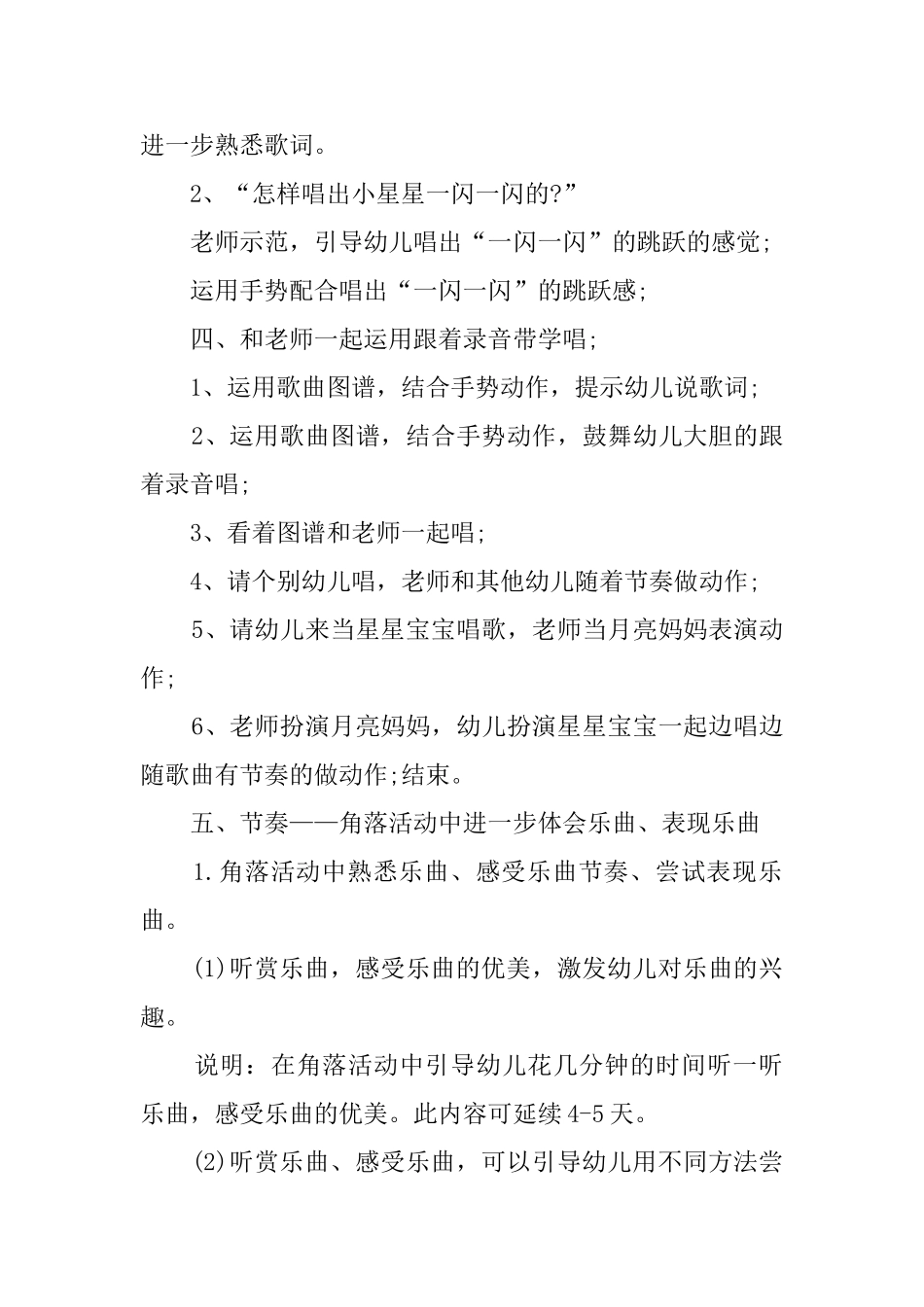 幼儿园《小星星》教案设计_第2页