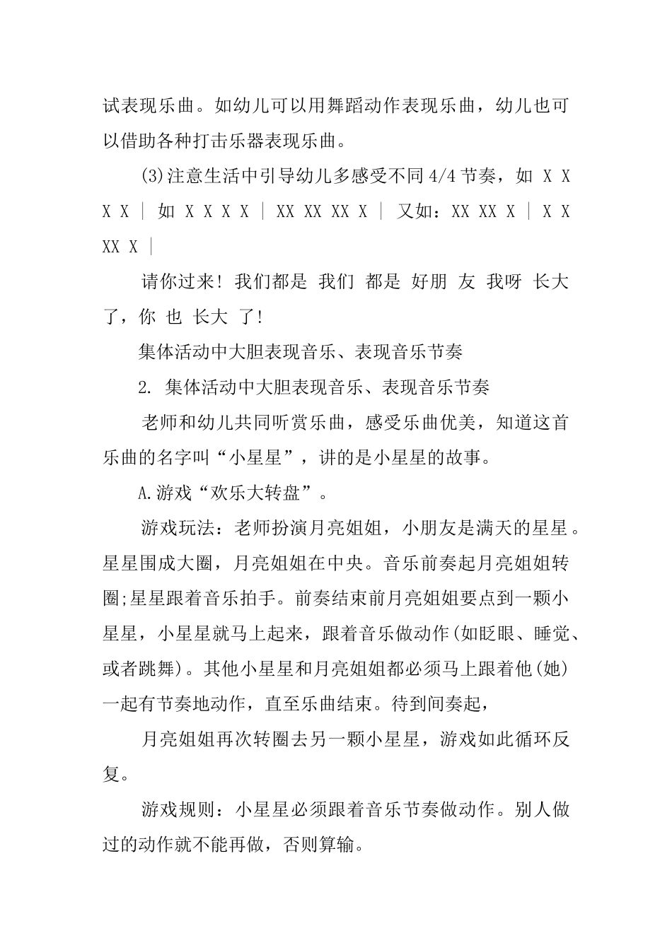 幼儿园《小星星》教案设计_第3页