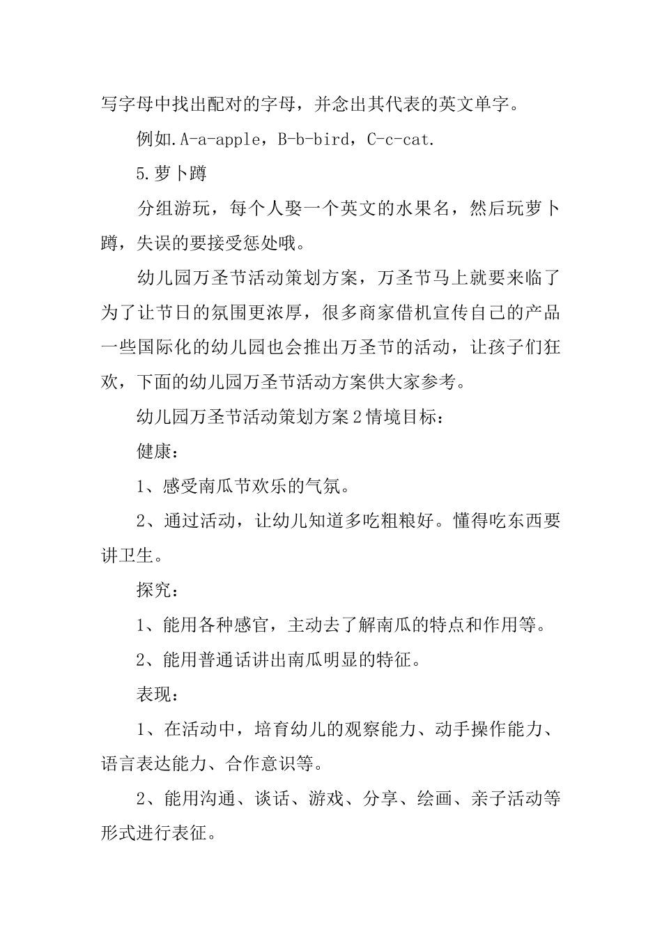 幼儿园万圣节活动策划方案_第2页