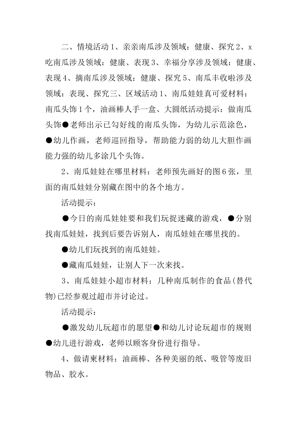 幼儿园万圣节活动策划方案_第3页