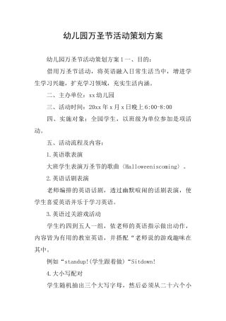 幼儿园万圣节活动策划方案